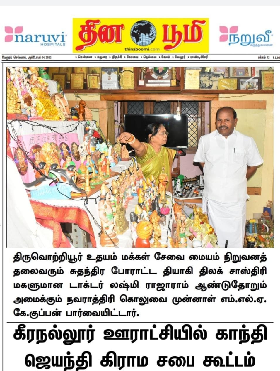 In navarathri 2022 program